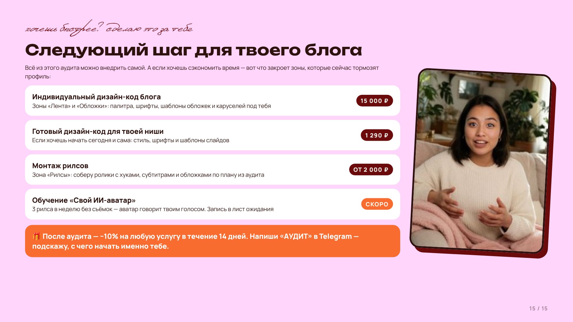 Слайд 15 · Следующий шаг